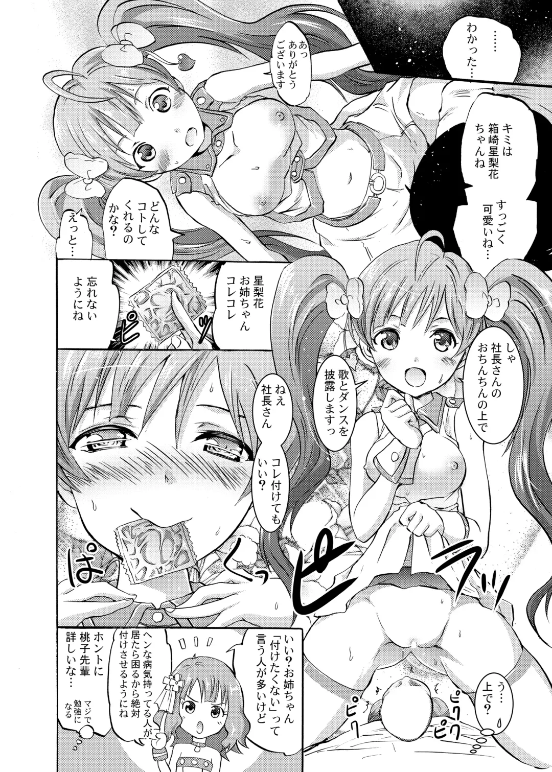 [Yokoyama Naoki] Serika to Iku to Momoko no Otona no "Settai" Gasshuku Fhentai - Page 7