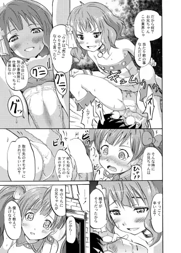 [Yokoyama Naoki] Serika to Iku to Momoko no Otona no "Settai" Gasshuku Fhentai.net - Page 6