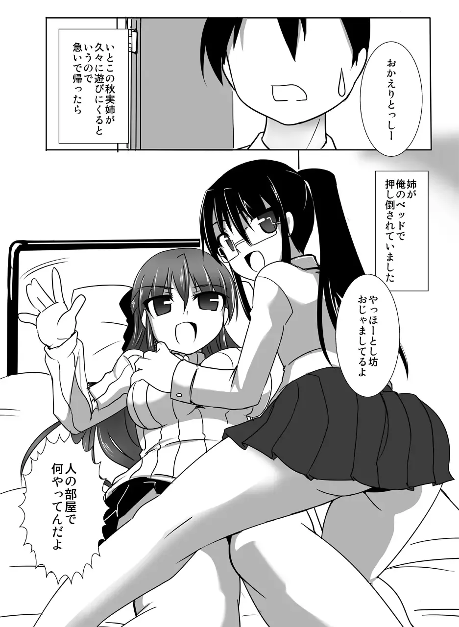 [Tokihama Jiro] ちちねえ対しりねえ Fhentai.net - Page 3