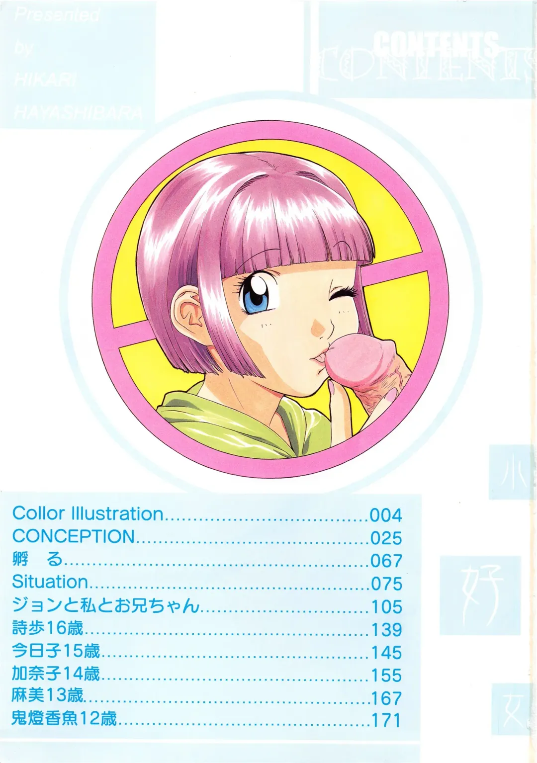 [Hayashibara Hikari] Shoukoujo ~Lolita Girls Collection~ Fhentai - Page 4