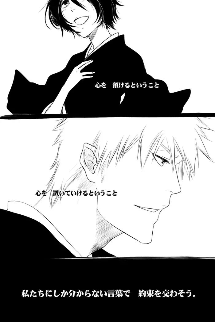 私たちにしか分からない言葉で約束を交わそう。 bleach Fhentai - Page 2