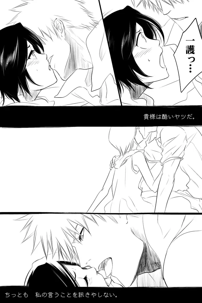私たちにしか分からない言葉で約束を交わそう。 bleach Fhentai - Page 8