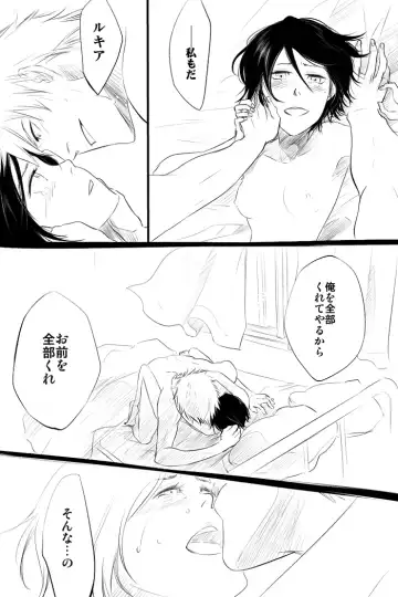 私たちにしか分からない言葉で約束を交わそう。 bleach Fhentai - Page 14