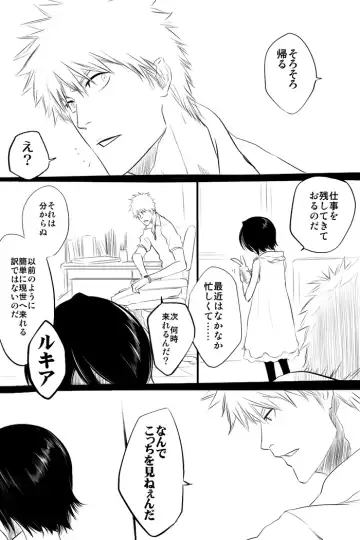 私たちにしか分からない言葉で約束を交わそう。 bleach Fhentai - Page 3