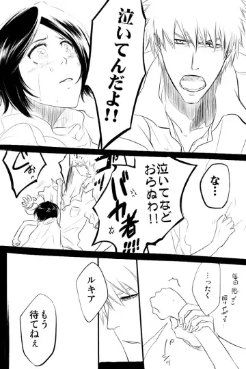 私たちにしか分からない言葉で約束を交わそう。 bleach Fhentai - Page 6
