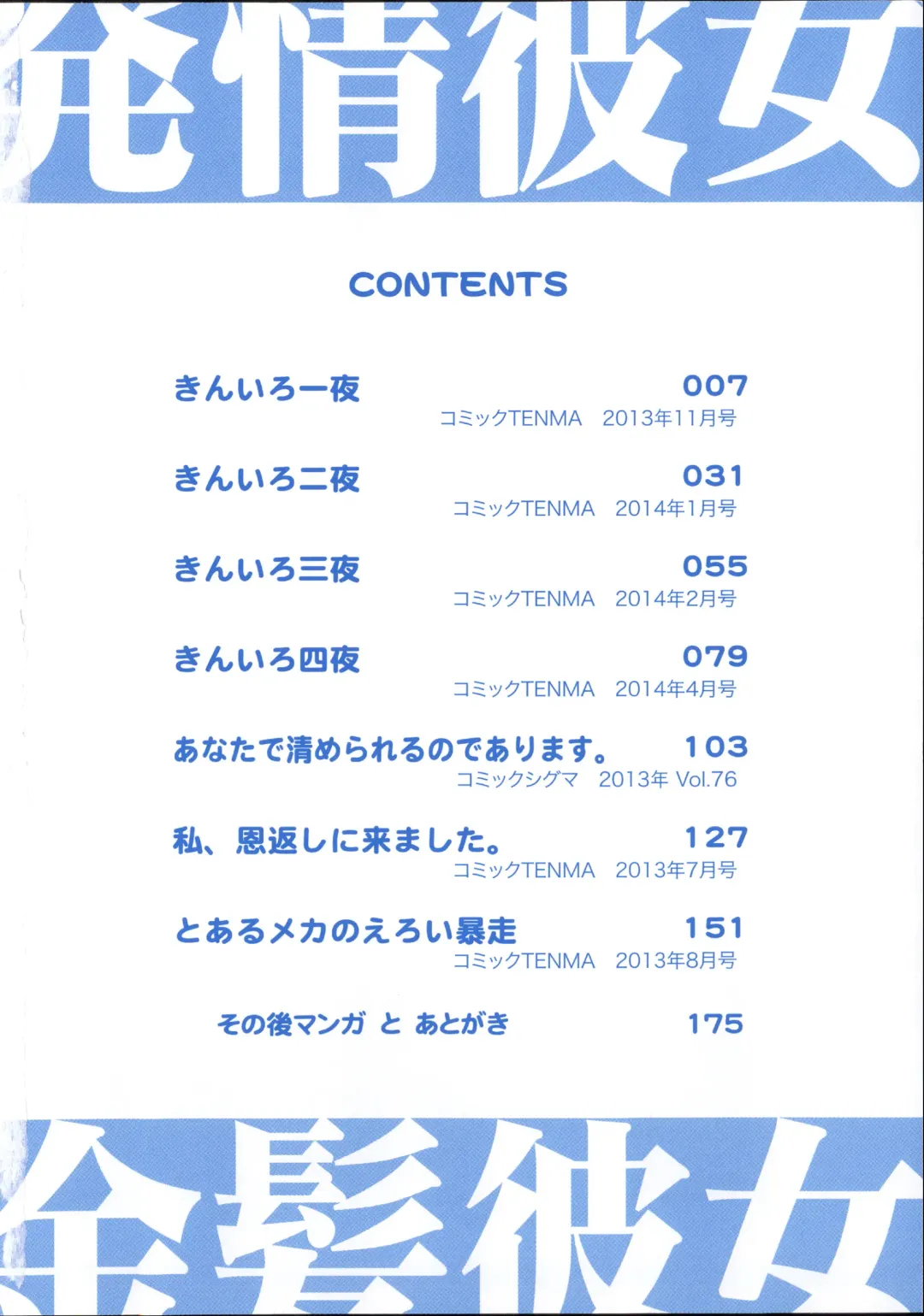 [Kihiru] Hatsujou Kanojo Kinpatsu Kanojo Fhentai - Page 11