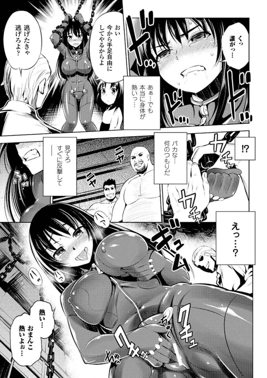 [8000 - Segami Daisuke - Yanagihara Mitsuki] 2D Comic Magazine Kanzen Chakui no Mama Okasare Tsuzukeru Onna-tachi Vol. 1 Fhentai - Page 13