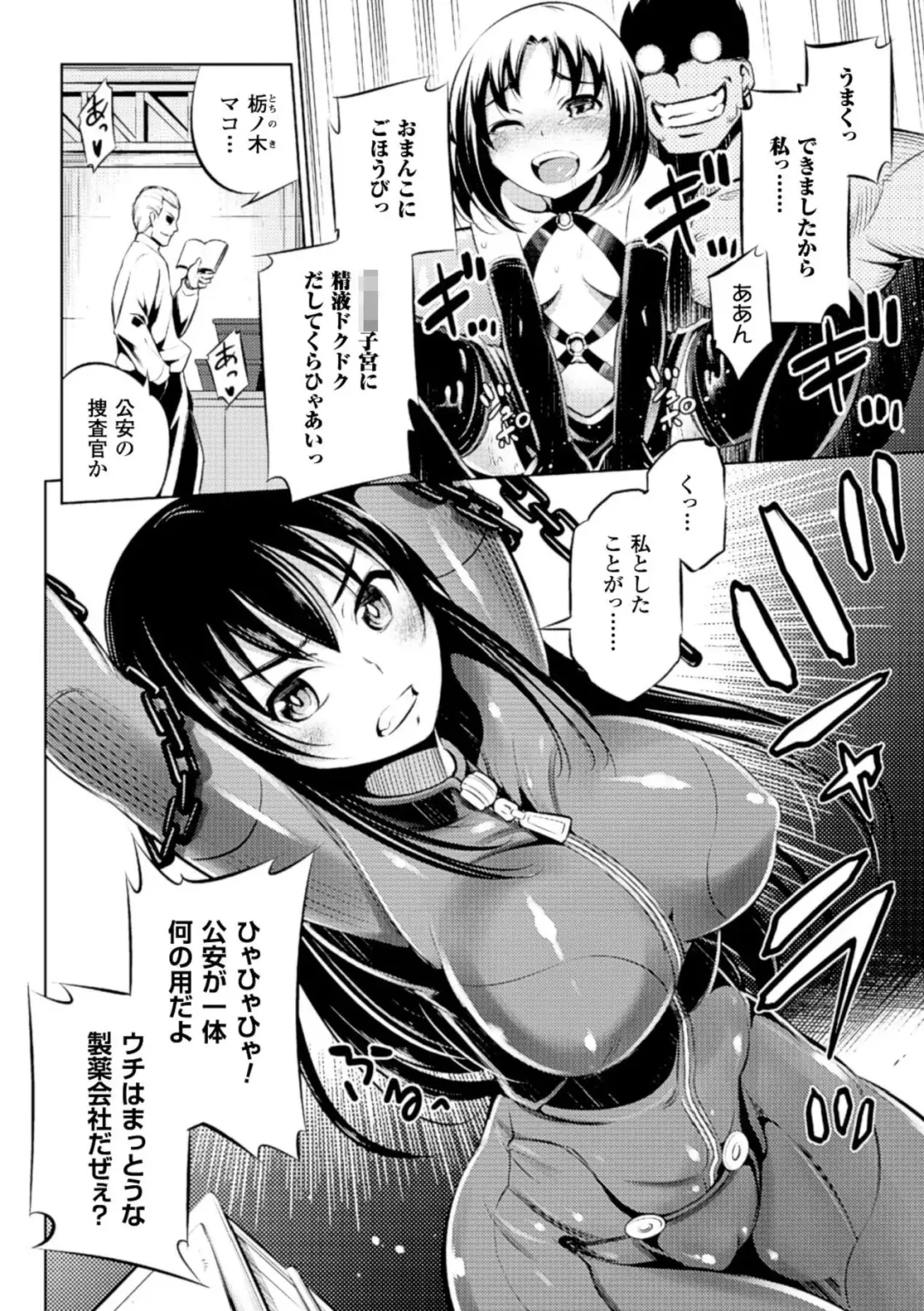 [8000 - Segami Daisuke - Yanagihara Mitsuki] 2D Comic Magazine Kanzen Chakui no Mama Okasare Tsuzukeru Onna-tachi Vol. 1 Fhentai - Page 8