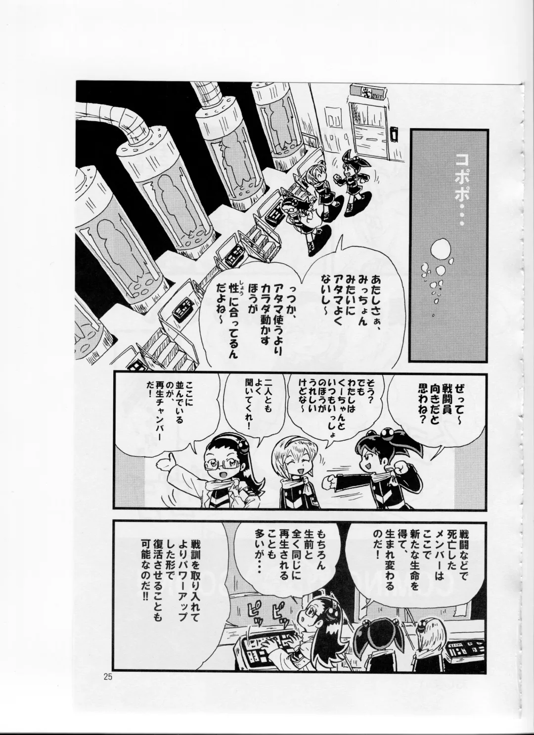 Tsurupeta Kenkyuusho (Various)] Tsurupeta Kenkyuu Houkokusho 006 Fhentai - Page 23