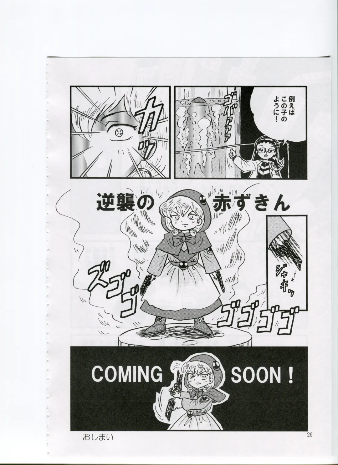 Tsurupeta Kenkyuusho (Various)] Tsurupeta Kenkyuu Houkokusho 006 Fhentai - Page 24