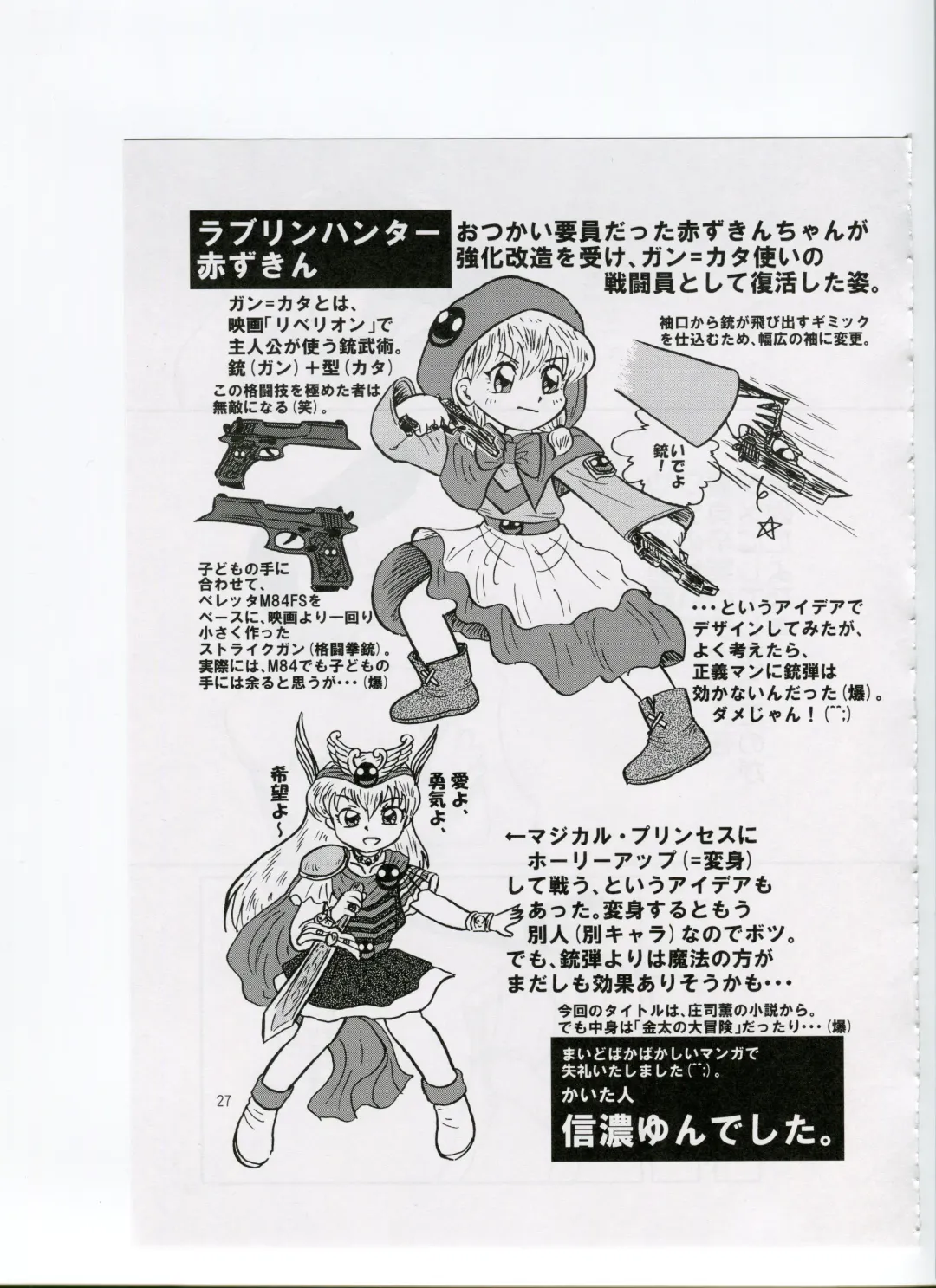 Tsurupeta Kenkyuusho (Various)] Tsurupeta Kenkyuu Houkokusho 006 Fhentai - Page 25