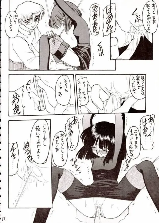 [Kittsu] Hotaru III Fhentai - Page 11