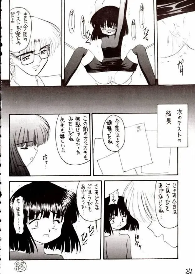 [Kittsu] Hotaru III Fhentai - Page 23