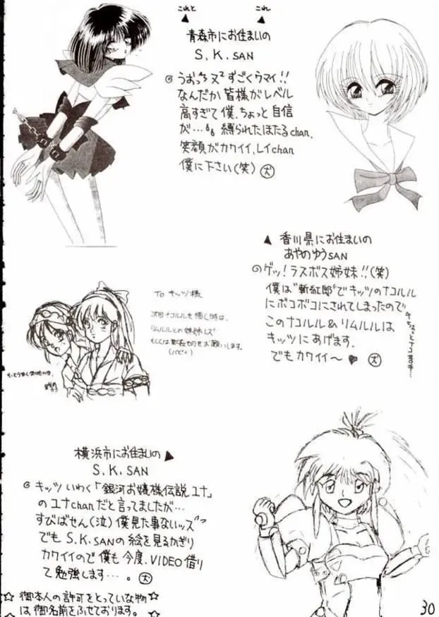 [Kittsu] Hotaru III Fhentai - Page 29