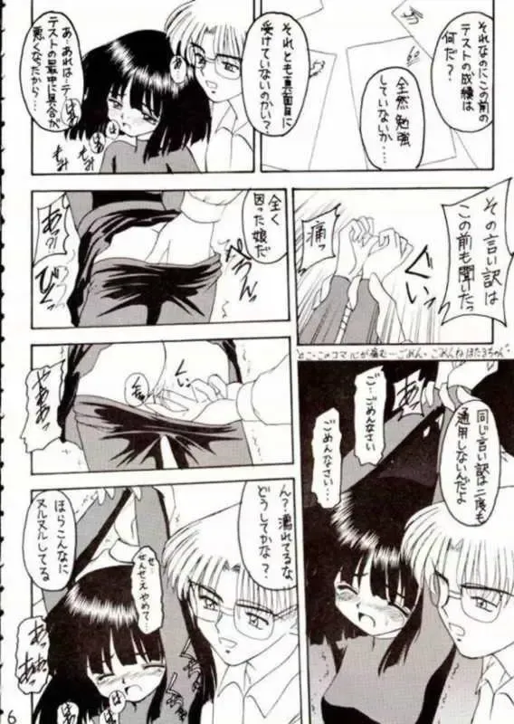 [Kittsu] Hotaru III Fhentai - Page 5
