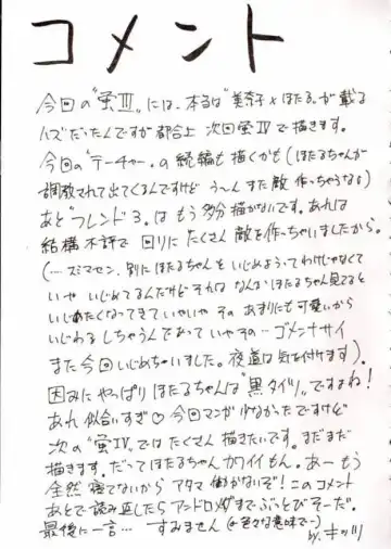 [Kittsu] Hotaru III Fhentai - Page 36