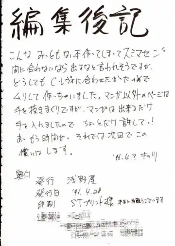 [Kittsu] Hotaru III Fhentai - Page 37