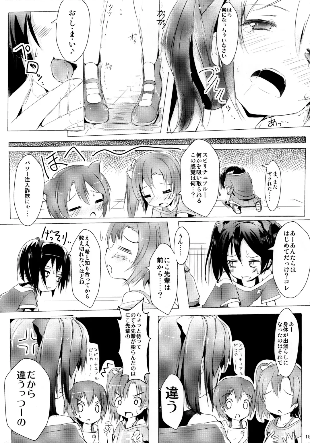 [Primil] WASHI WASHI Fhentai - Page 14