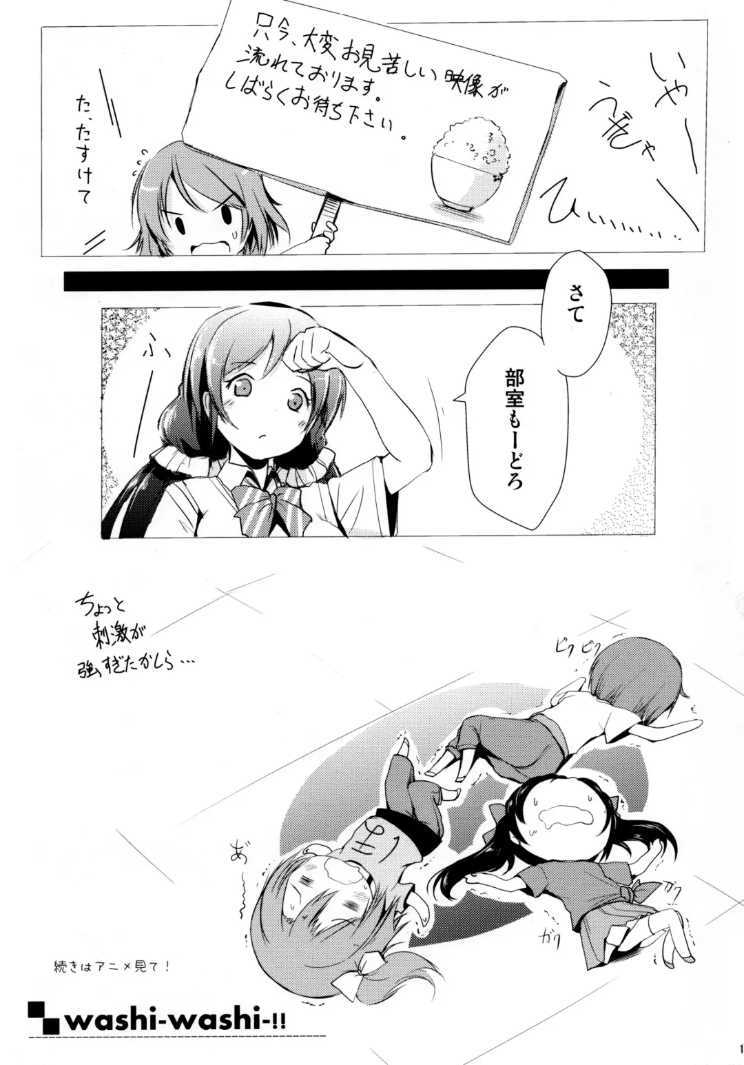 [Primil] WASHI WASHI Fhentai - Page 16