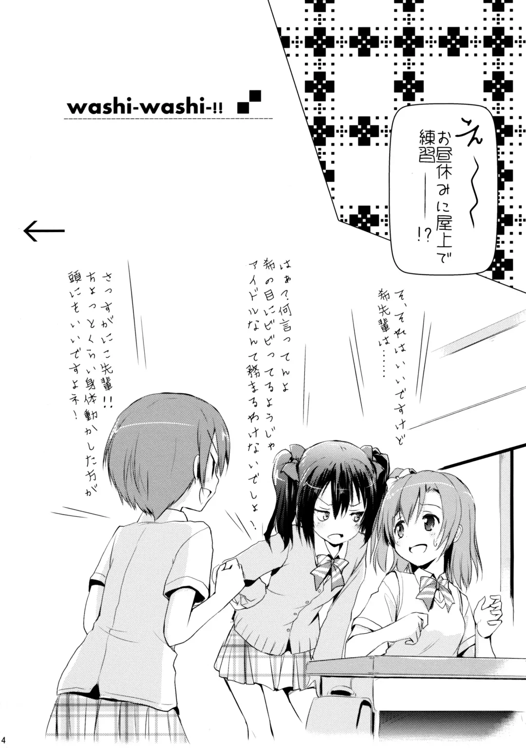 [Primil] WASHI WASHI Fhentai - Page 3