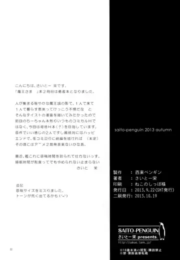 [Saito Sakae] Yuusha, Maou o Motomeru Fhentai - Page 22