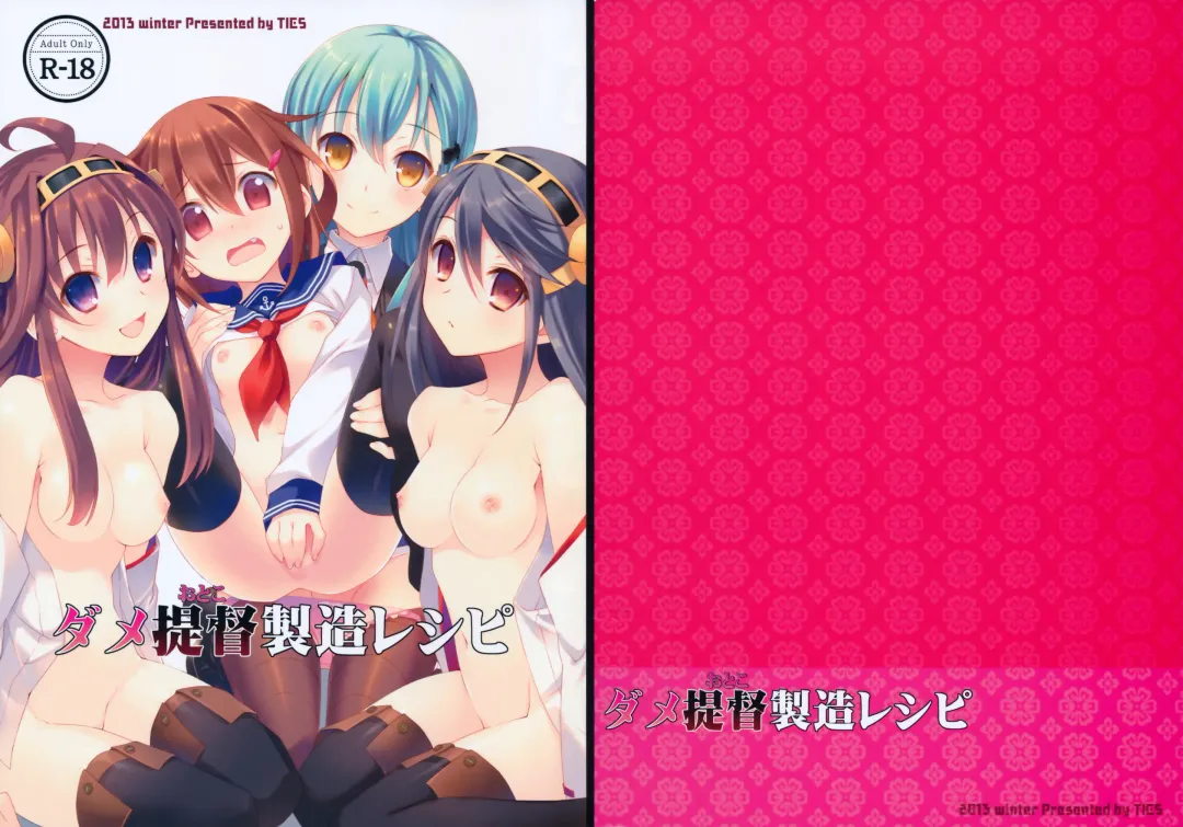 [Takei Ooki] Dame Otoko Seizou Recipe Fhentai - Page 2