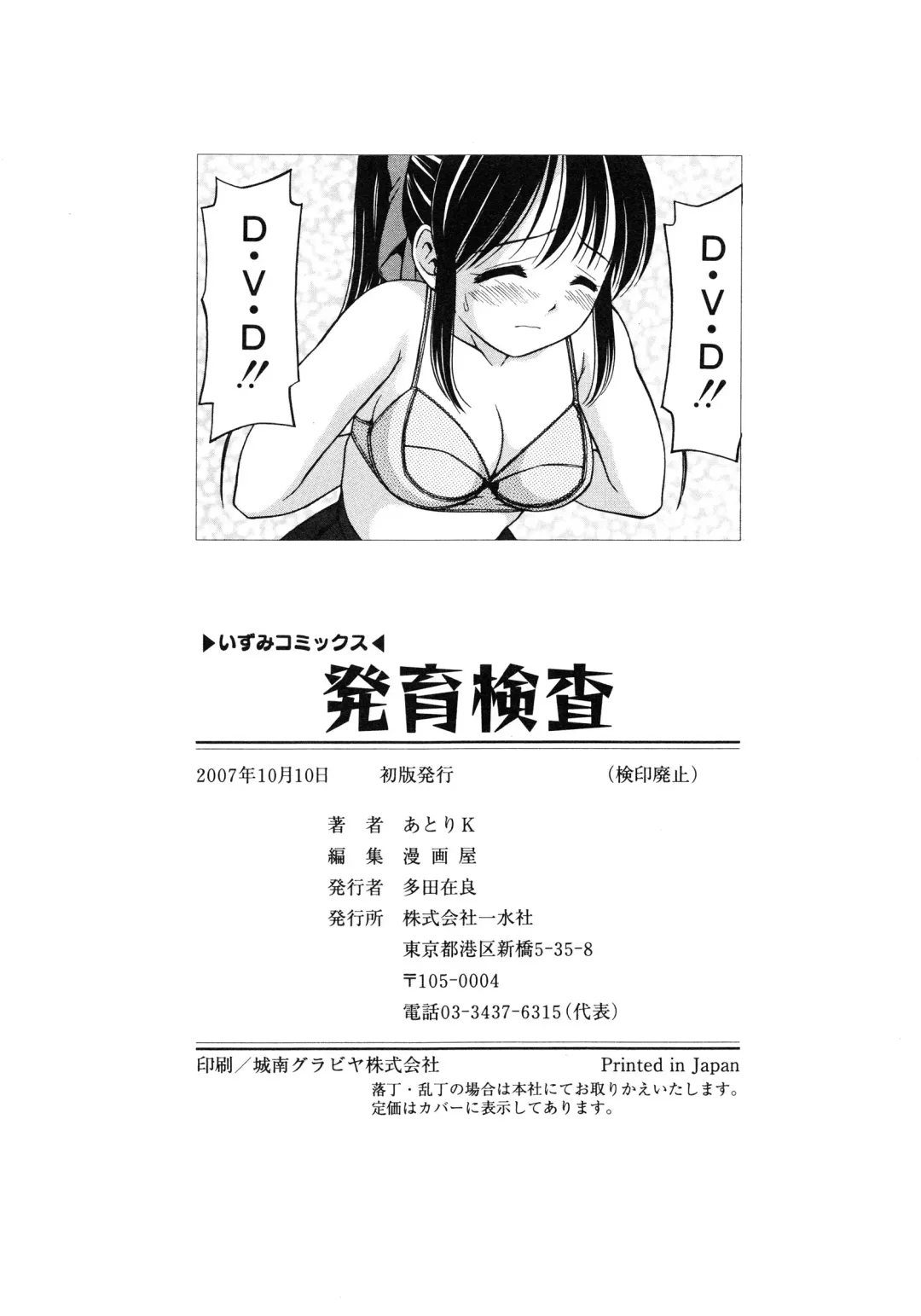 [Atori K] Hatsuiku Kensa - Growth inspection Fhentai - Page 151