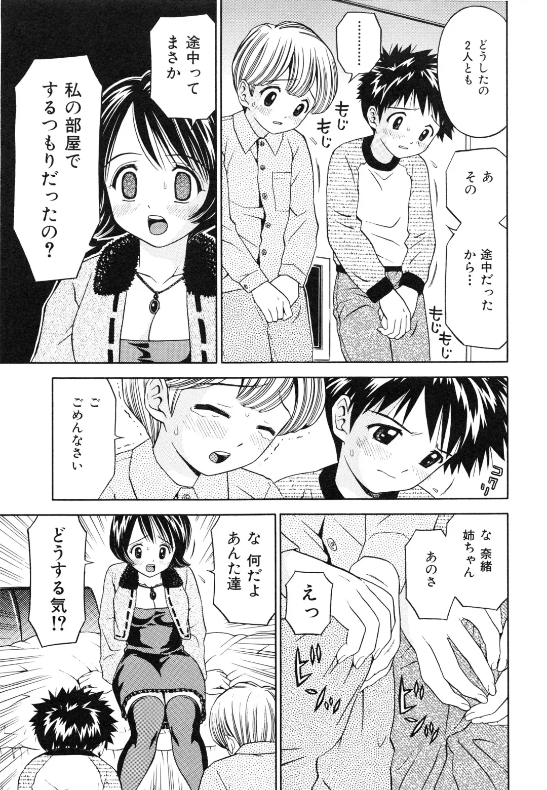 [Atori K] Hatsuiku Kensa - Growth inspection Fhentai - Page 52