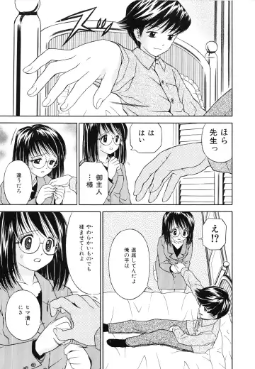 [Atori K] Hatsuiku Kensa - Growth inspection Fhentai - Page 72