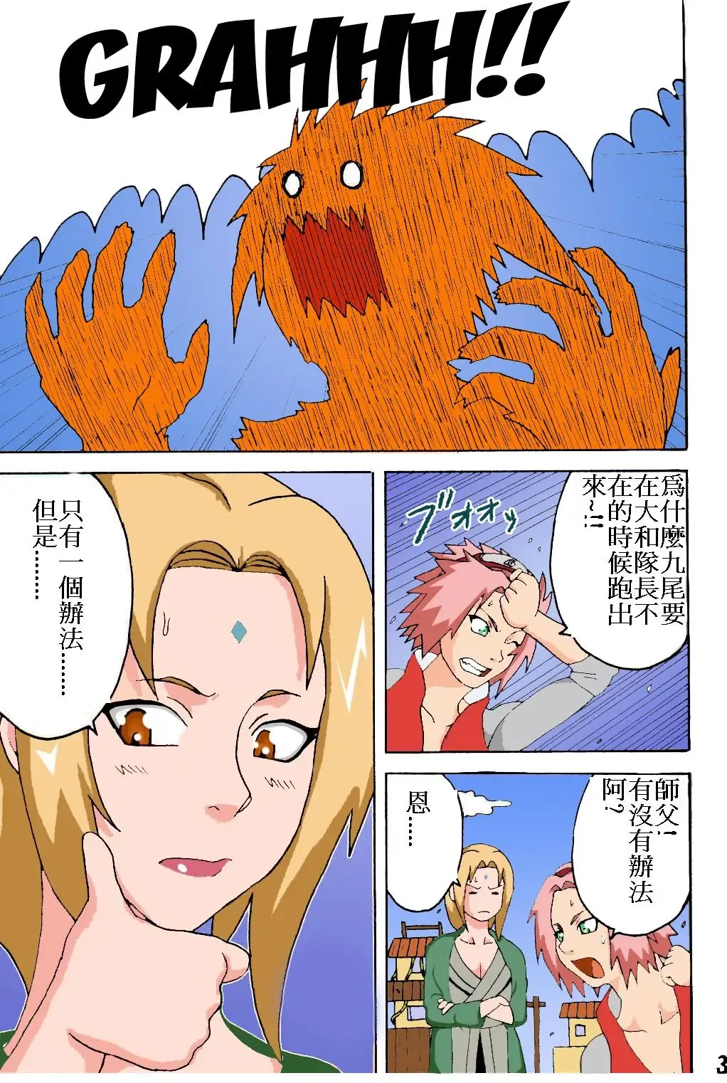 [Naruhodo] Tsunade no Inchiryou Fhentai - Page 2