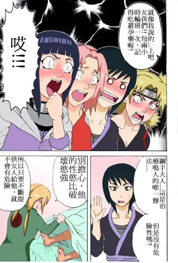 [Naruhodo] Tsunade no Inchiryou Fhentai - Page 4