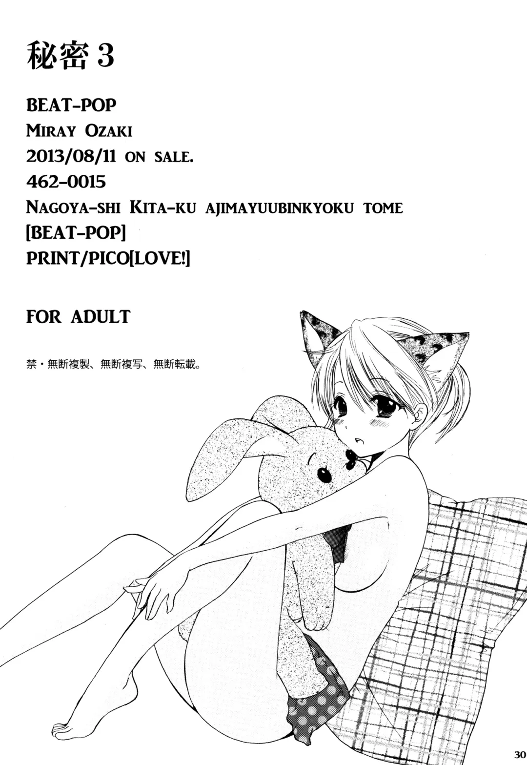 [Ozaki Miray] Himitsu 3 Fhentai - Page 26