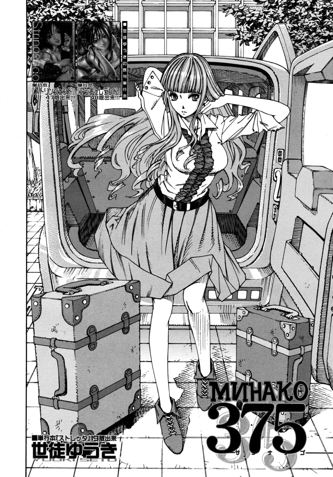 [Seto Yuuki] 375 Fhentai - Page 2