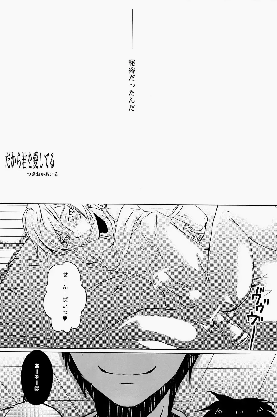 Lock on ~K-jou Ace de Ikemen Model ga Nerawaretemasu~ Fhentai - Page 100