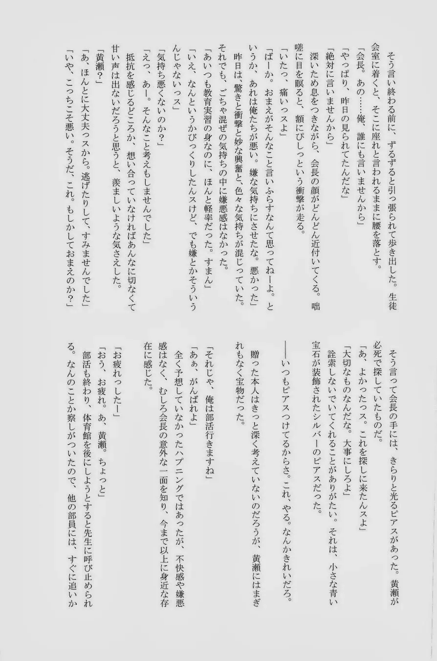 Lock on ~K-jou Ace de Ikemen Model ga Nerawaretemasu~ Fhentai - Page 131