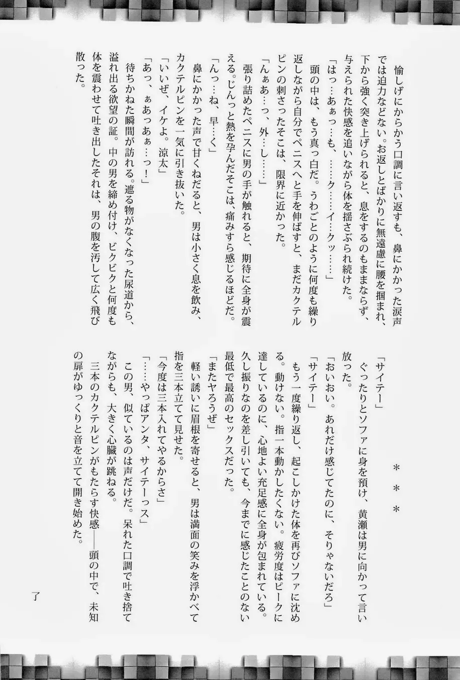 Lock on ~K-jou Ace de Ikemen Model ga Nerawaretemasu~ Fhentai - Page 38