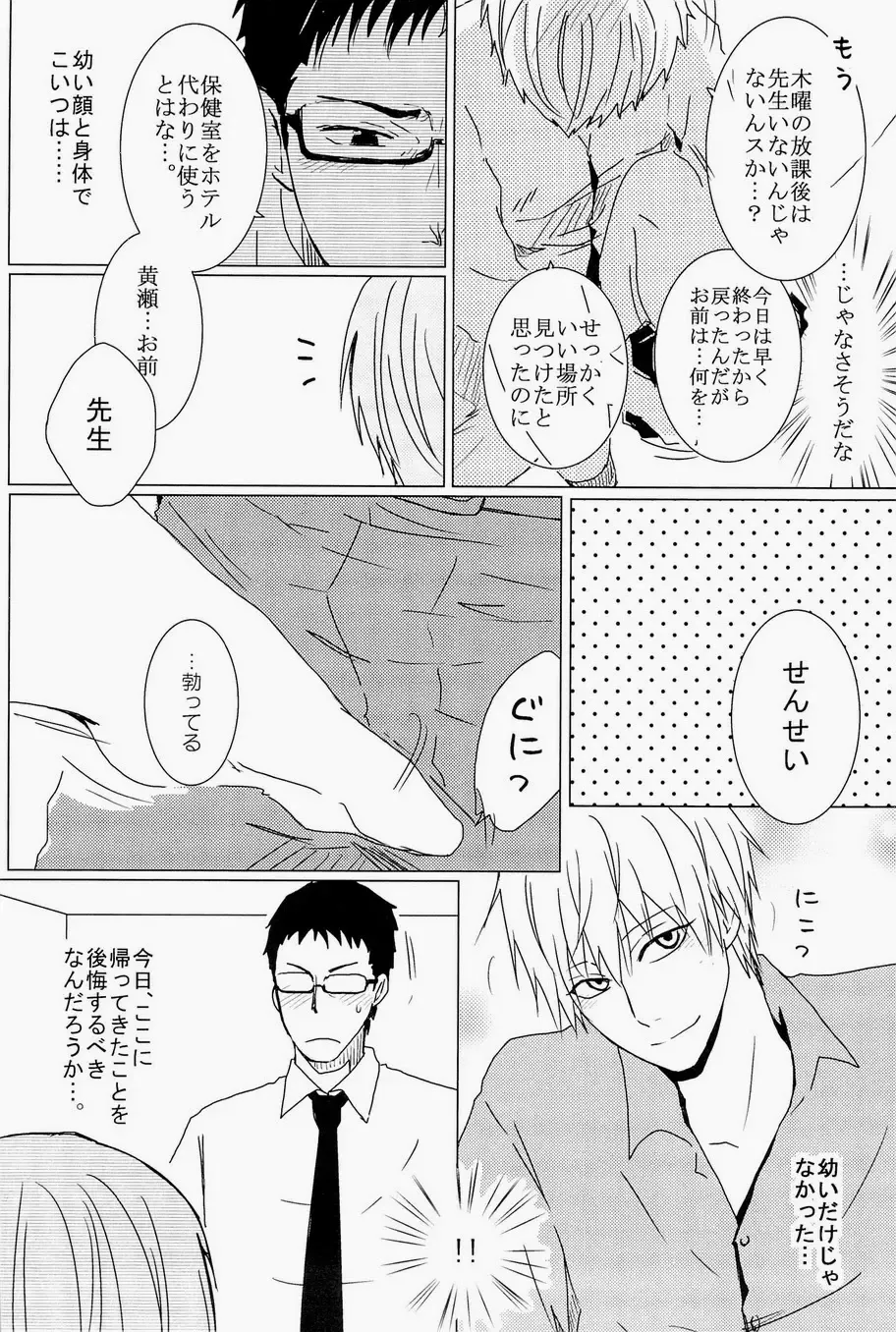 Lock on ~K-jou Ace de Ikemen Model ga Nerawaretemasu~ Fhentai - Page 44