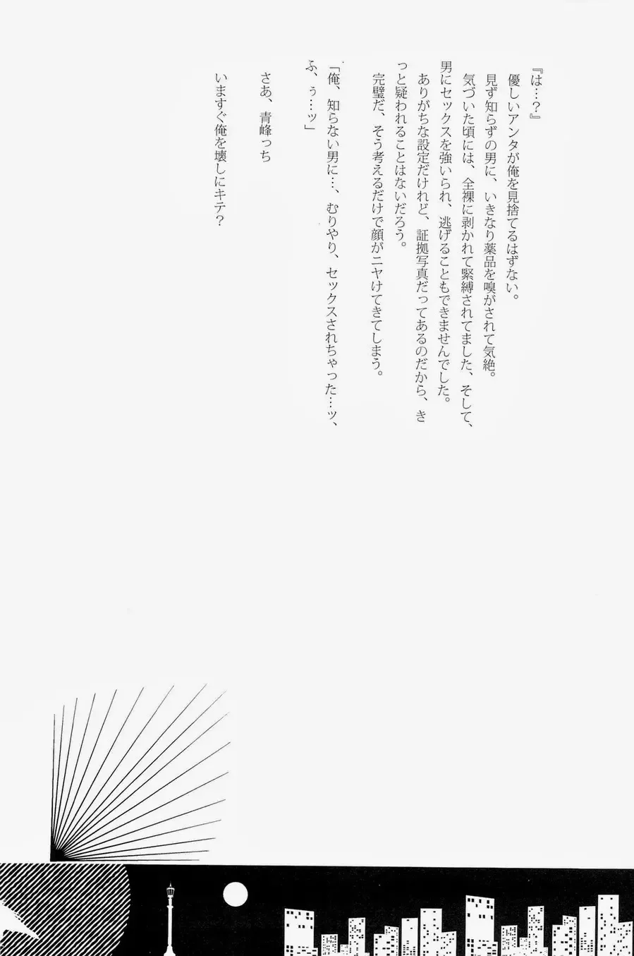 Lock on ~K-jou Ace de Ikemen Model ga Nerawaretemasu~ Fhentai - Page 98