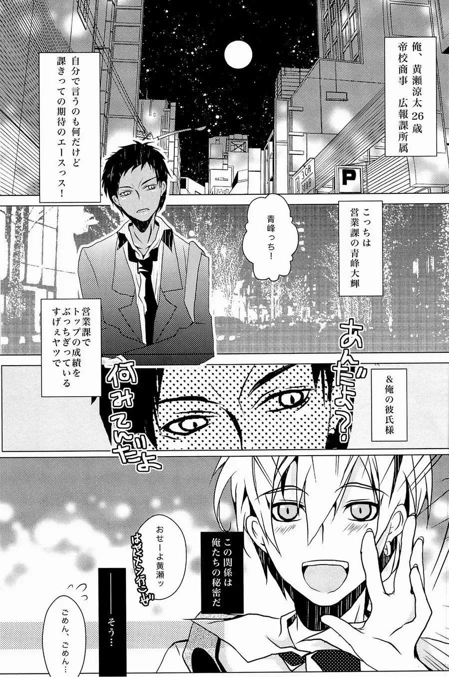 Lock on ~K-jou Ace de Ikemen Model ga Nerawaretemasu~ Fhentai - Page 99