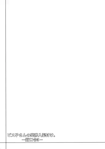 [C.r] Bisko-san no Hakkou Nyuukyo-duke. - Kankourei 5 - Fhentai - Page 23
