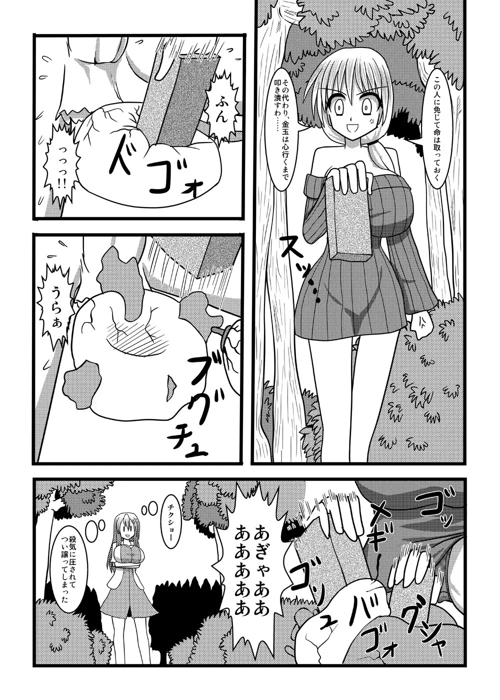 [Kurosaki Bunta] Nuts Eater 2 Fhentai - Page 27