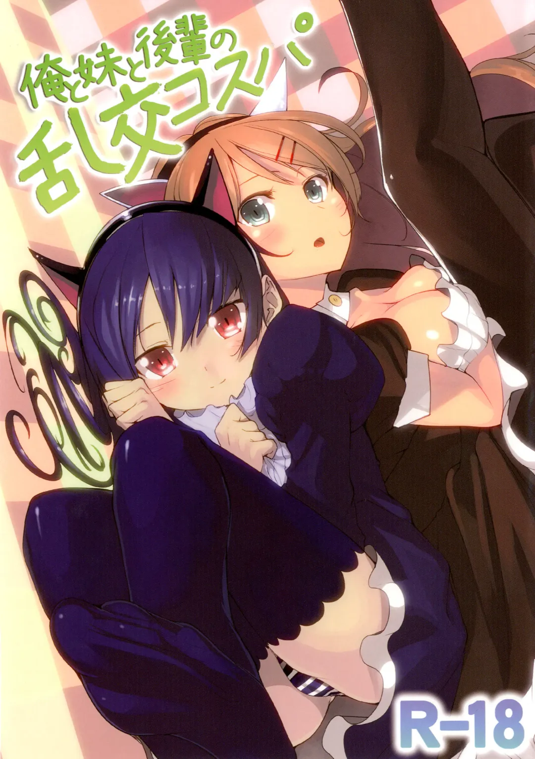 [Itsutsuse] Ore to Imouto to Kouhai no Rankou Cosper Fhentai - Page 1