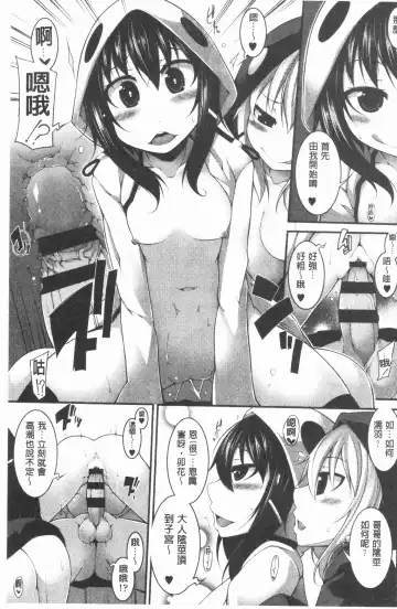 [Sakamata Nerimono] Funny Girls | 有趣的好色女孩 Fhentai.net - Page 70