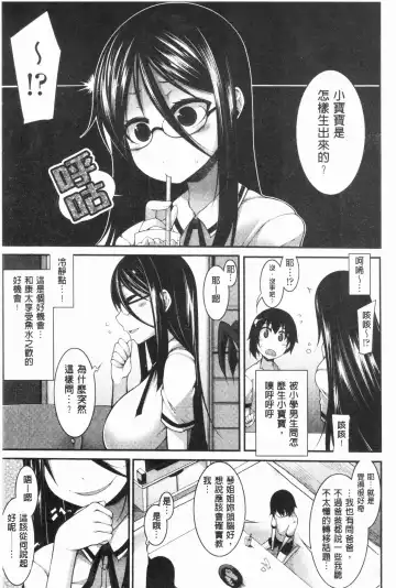 [Sakamata Nerimono] Funny Girls | 有趣的好色女孩 Fhentai.net - Page 82