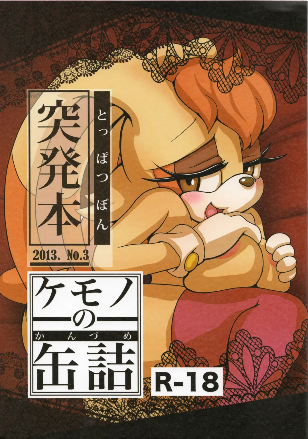 Read [Michiyoshi] Kemono no Kanzume Toppatsu Hon 2013. No. 3 - Fhentai.net