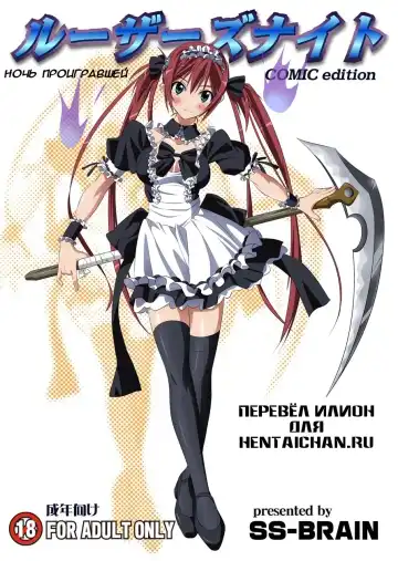 Read [K3 - Sumeragi Kou] Loser's Knight COMIC Edition Zenpen - Fhentai.net