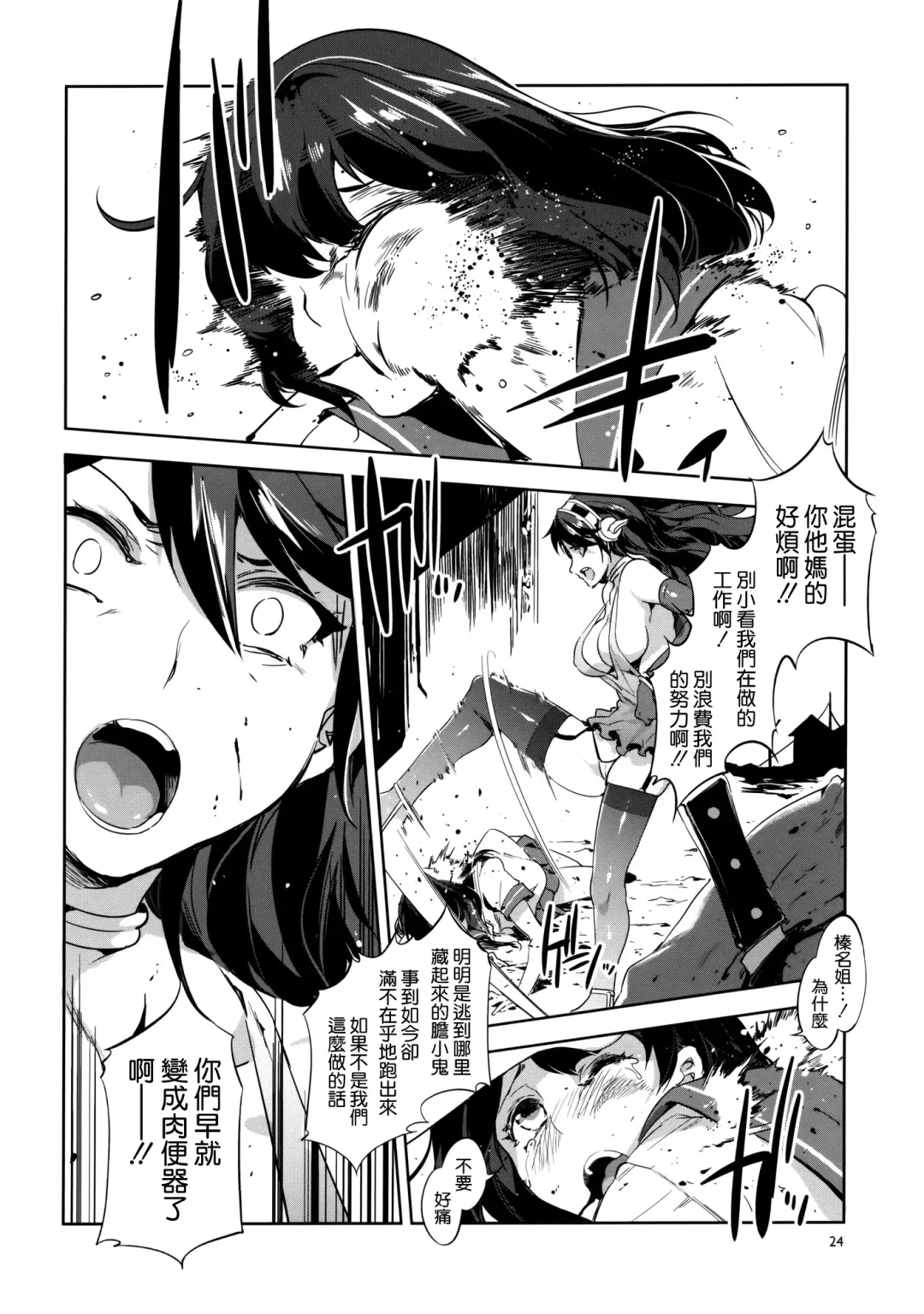 [Mizuryu Kei] RAA -Tokushu Ian Senkan Haruna- Fhentai.net - Page 24