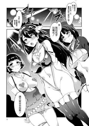 [Mizuryu Kei] RAA -Tokushu Ian Senkan Haruna- Fhentai.net - Page 12