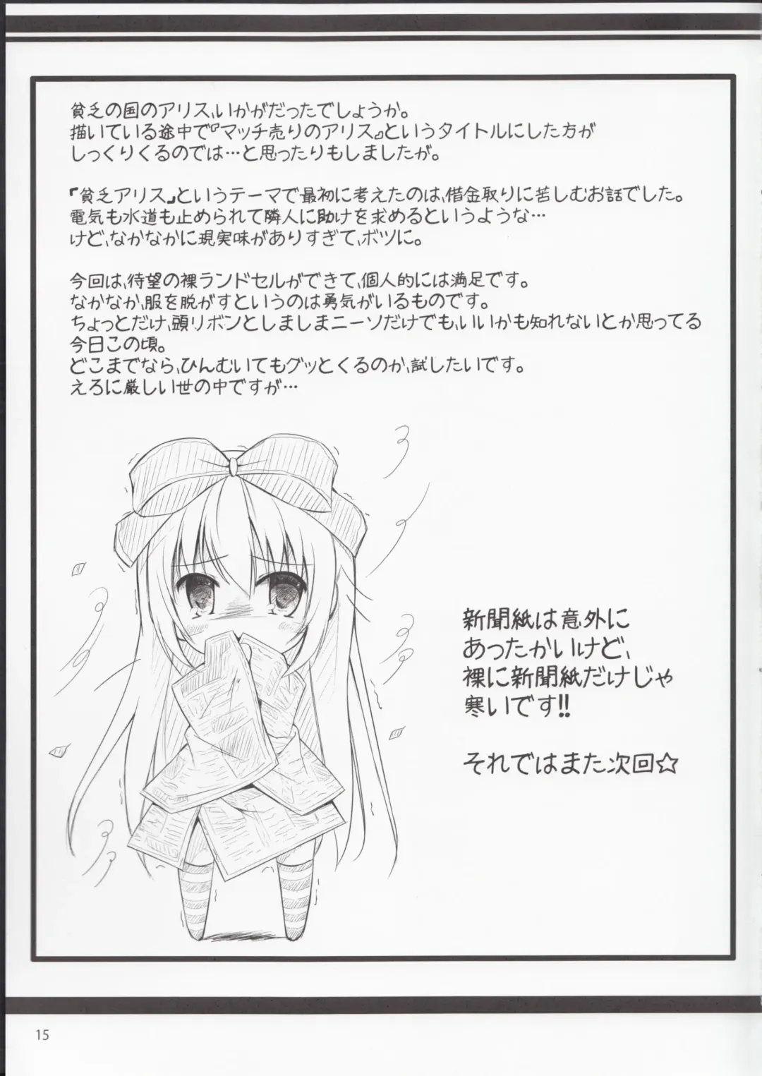 [Natsuhime Yuran] Binbou no Kuni no Alice Fhentai - Page 15