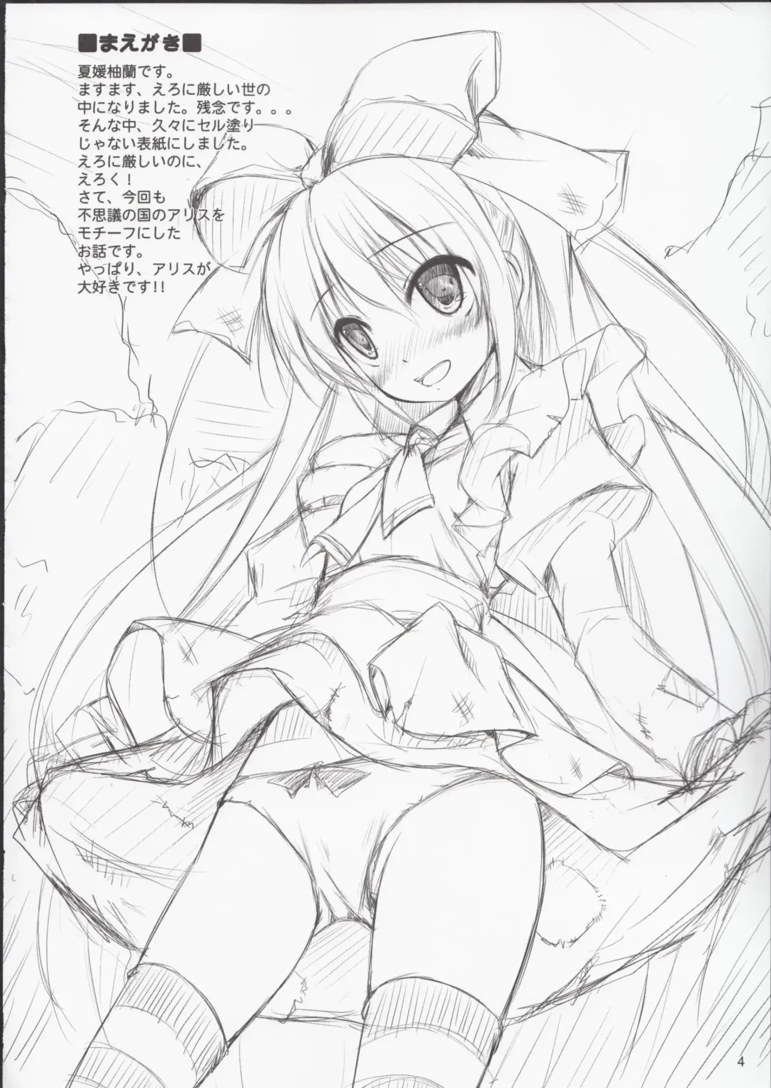 [Natsuhime Yuran] Binbou no Kuni no Alice Fhentai - Page 4